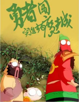 山里的风情